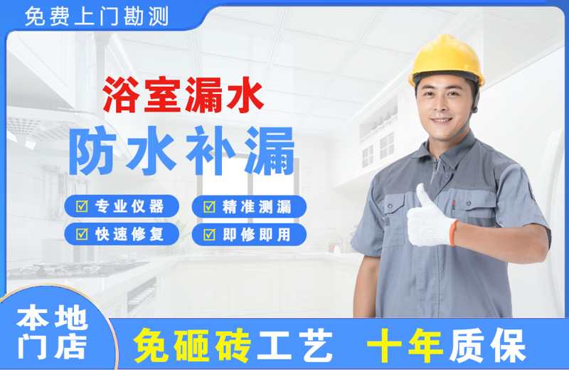 凌河浴室漏水维修